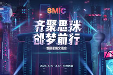 ‘Together with SMiC·Create Dream Together’, the First Star Rank Conference of SMiC Concluded Successfully